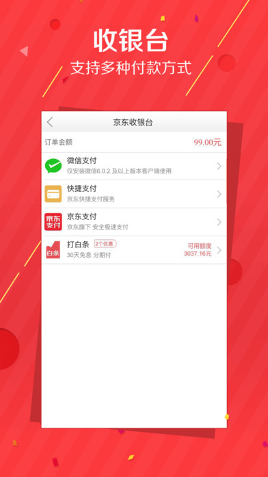 京东秒杀IOS版下载