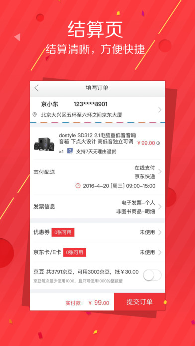 京东秒杀IOS版下载