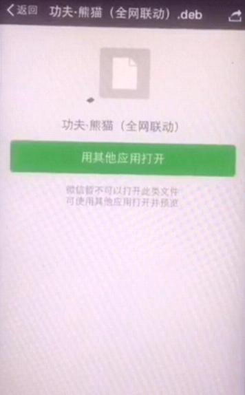 功夫熊猫越狱红包软件下载