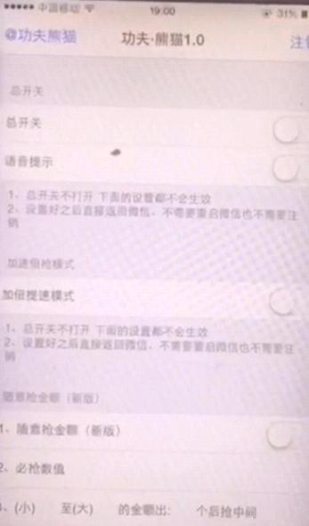 功夫熊猫越狱红包软件下载