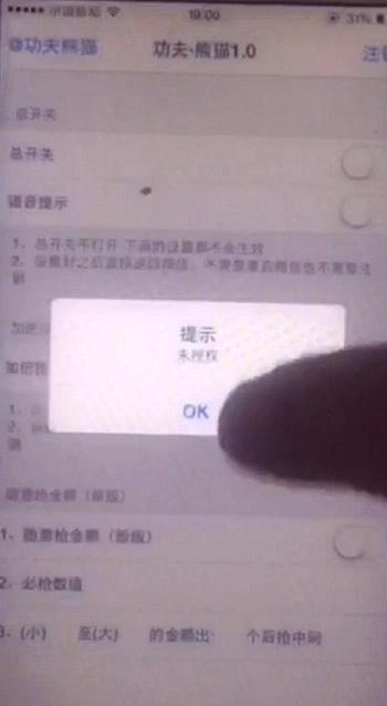 功夫熊猫越狱红包软件下载