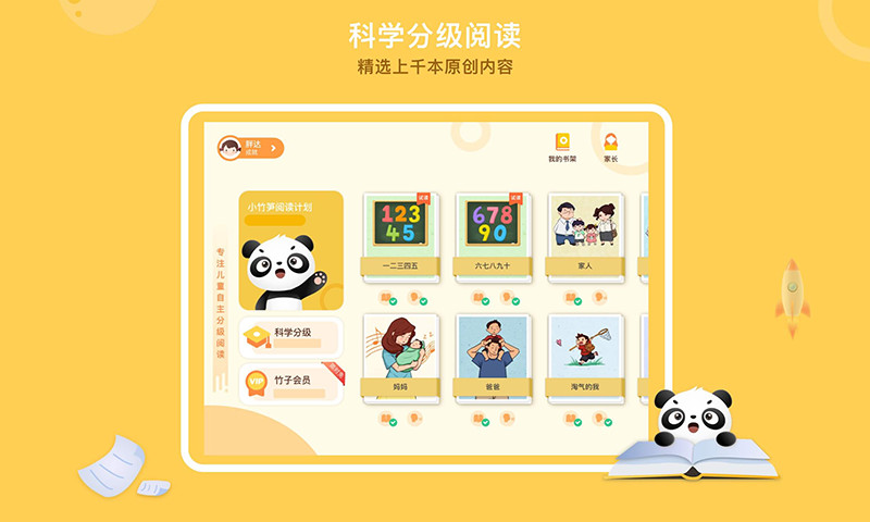 竹子阅读app
