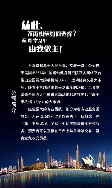 至真堂iphone版下载