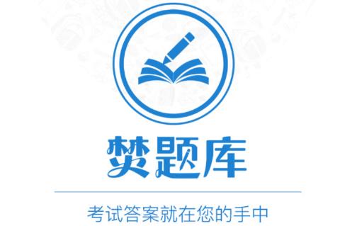 焚题库