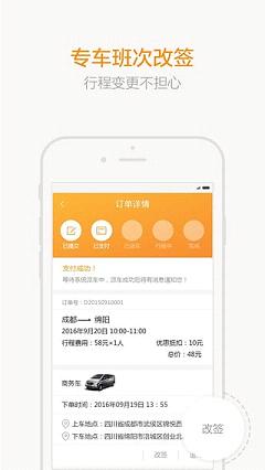 易来客运app下载苹果版