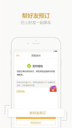 易来客运app下载苹果版