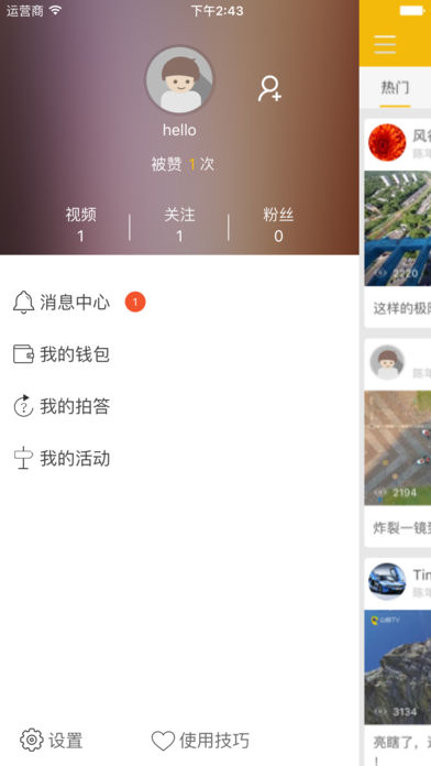 山椒TV苹果版下载