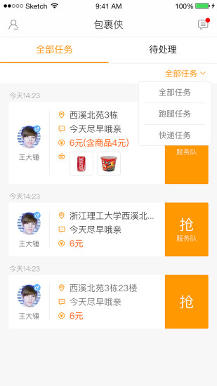 校园包裹侠苹果版下载