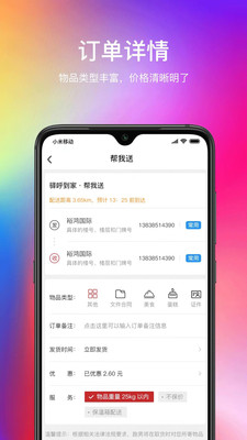 驿呼到家(同城快递)
