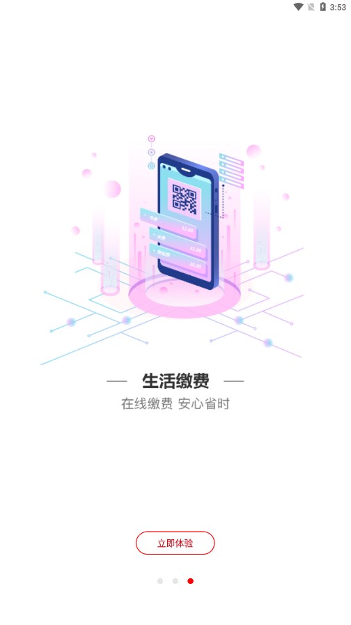 金城办app官方下载安装