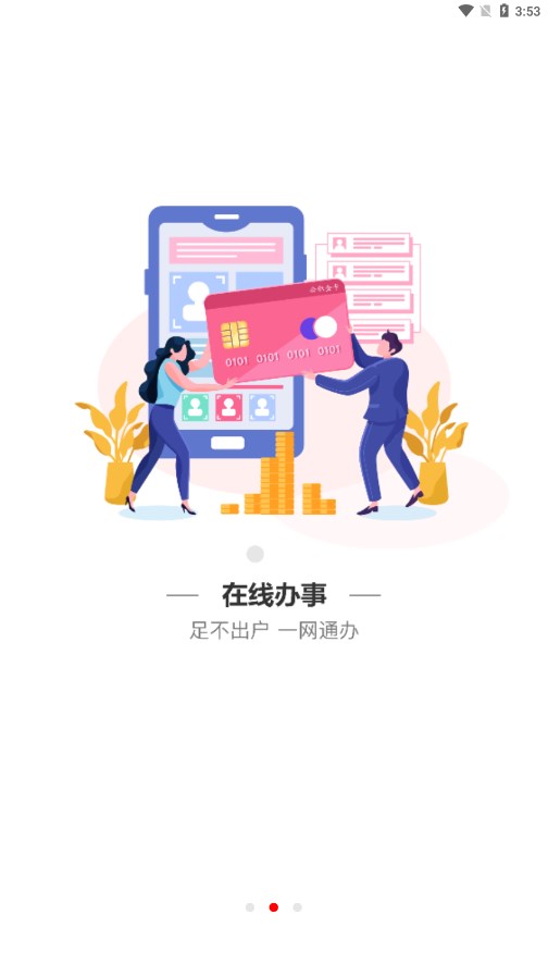 金城办app官方下载安装