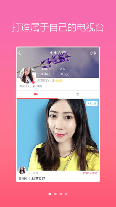 美狸美妆iphone版