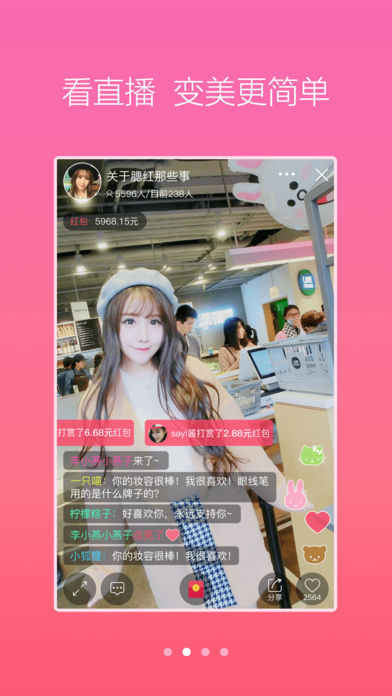 美狸美妆iphone版