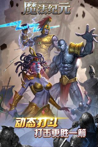 魔法纪元手游ios版下载