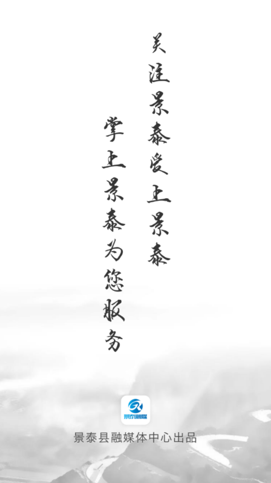 掌上景泰app