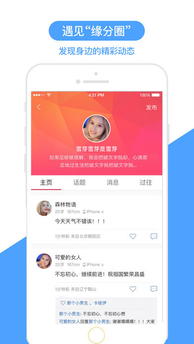 世纪佳缘苹果版