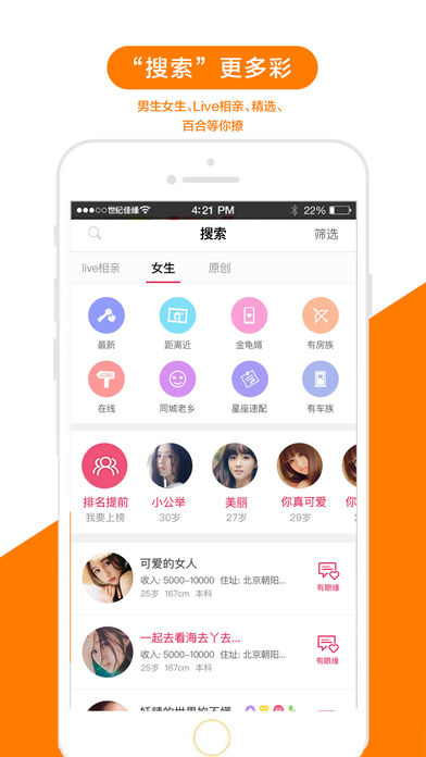 世纪佳缘苹果版