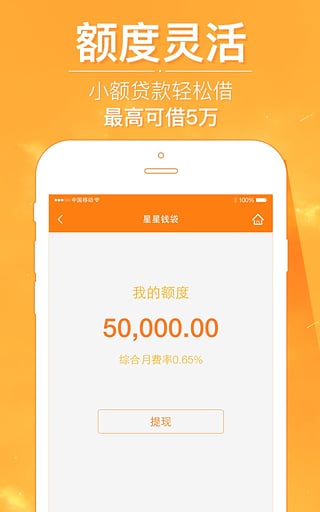 星星钱袋iOS版下载
