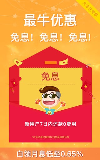 星星钱袋iOS版下载