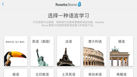 Rosetta Stone iOS存档下载