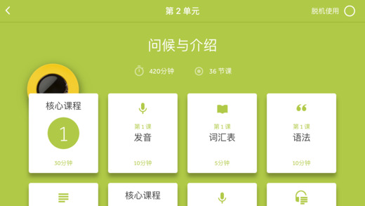 Rosetta Stone iOS存档下载