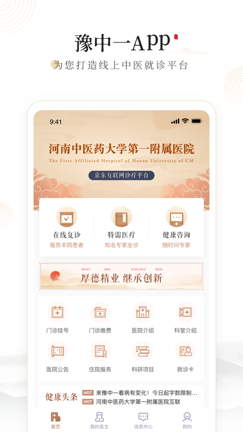 豫中一app下载