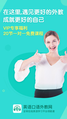 英语口语外教网app