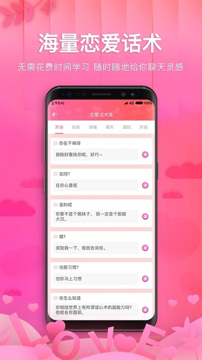 枫辰恋爱话术app下载