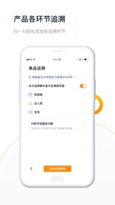 真信品控(智能防伪app)