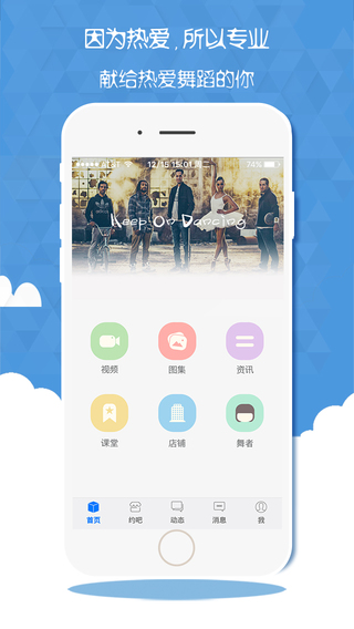 舞蹈圈iphone版下载