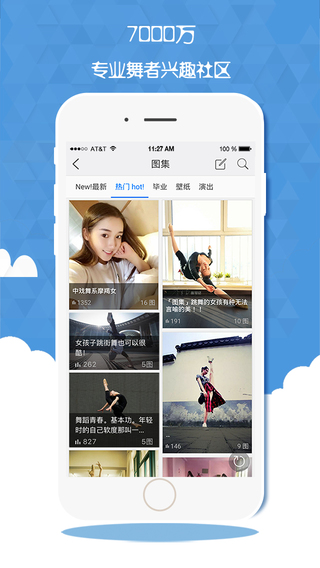 舞蹈圈iphone版下载