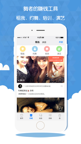 舞蹈圈iphone版下载