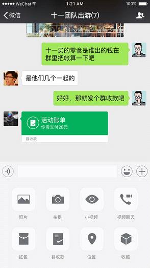 微信6.5.1版本ios下载安装