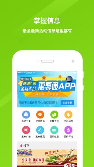 惠聚通下载手机苹果版