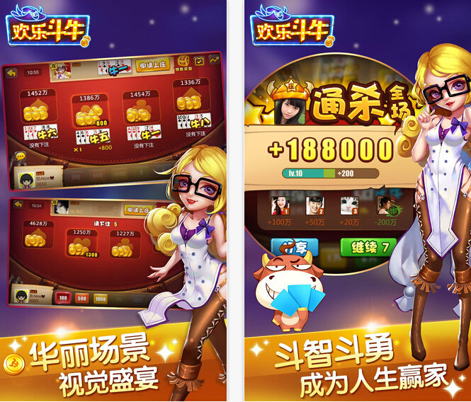 欢乐斗牛ios下载