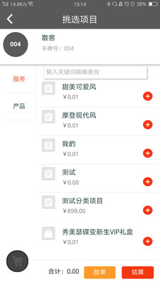 渥特思(门店收银系统)