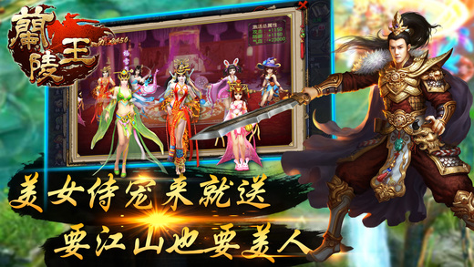 兰陵王OL iOS下载
