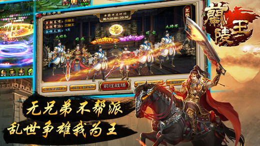 兰陵王OL iOS下载