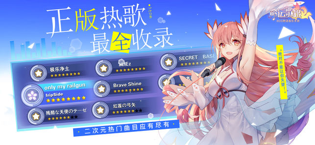 命运歌姬ios版