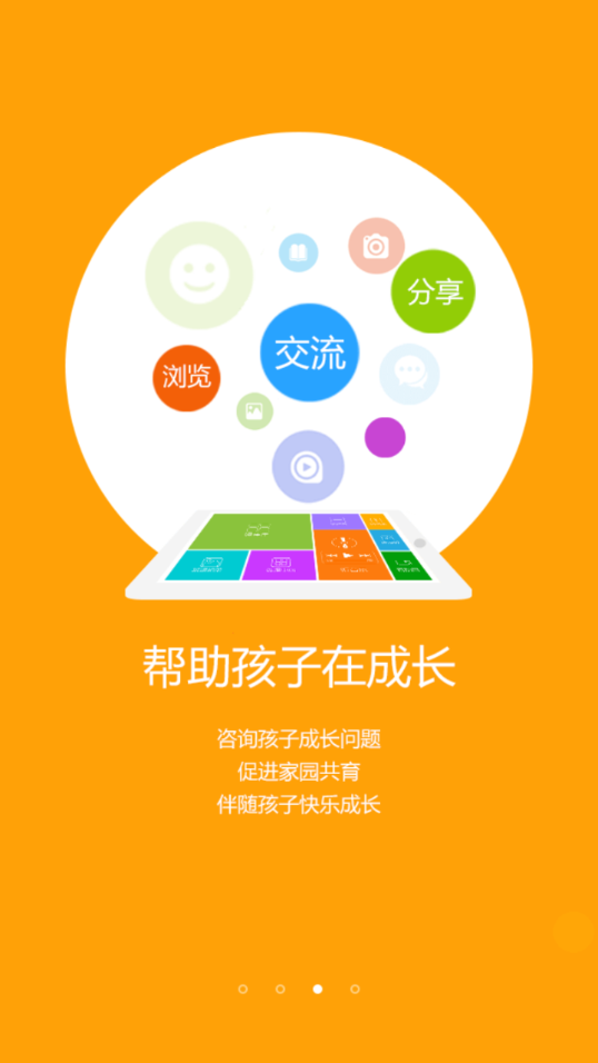 在成长家长版app