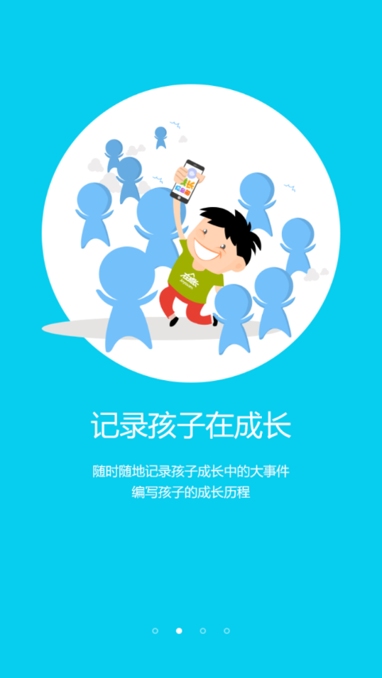 在成长家长版app