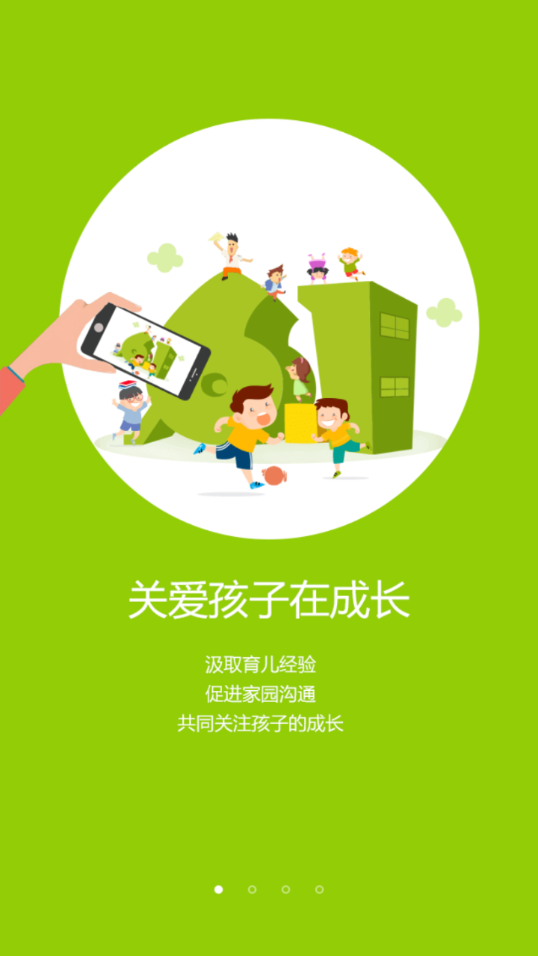 在成长家长版app