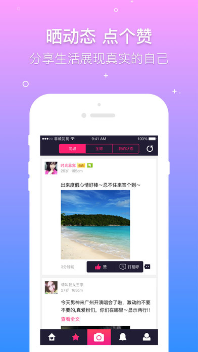 非诚勿扰iOS版app下载