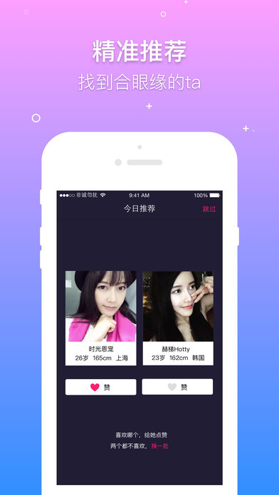 非诚勿扰iOS版app下载