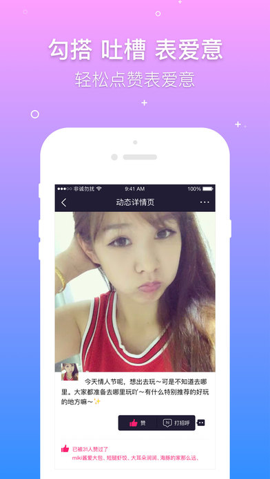 非诚勿扰iOS版app下载