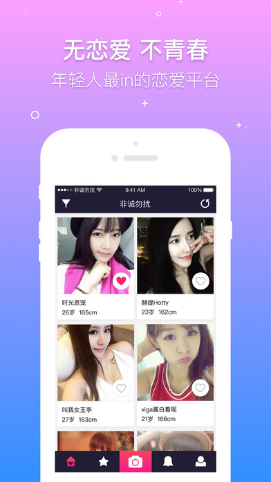 非诚勿扰iOS版app下载