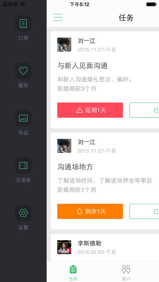 找我网职业版iphone下载