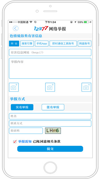12377网络举报中心ios下载
