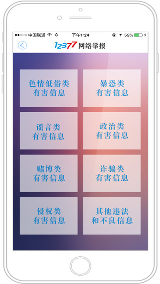 12377网络举报中心ios下载