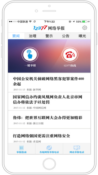 12377网络举报中心ios下载